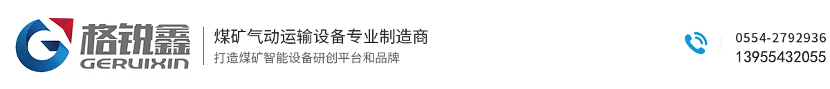 安徽格銳鑫智能裝備有限公司